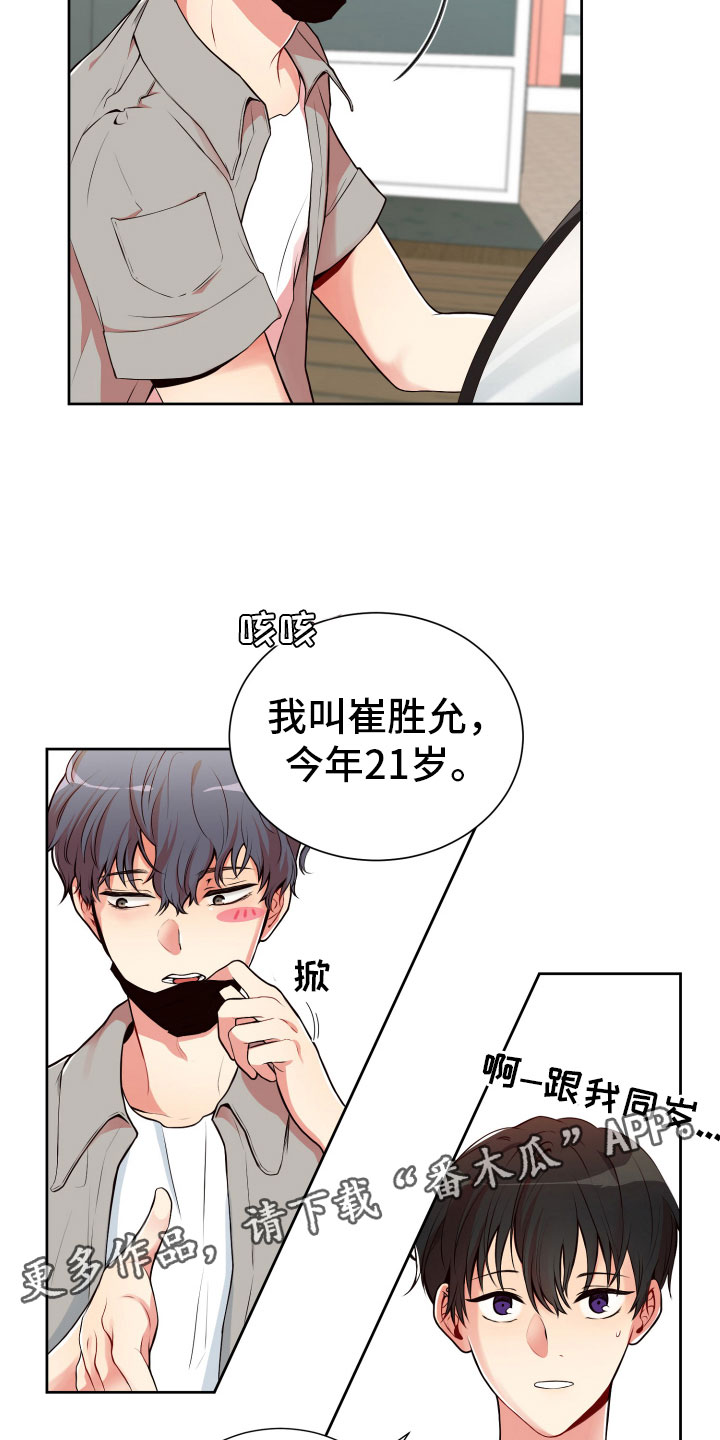 禁止恋爱的世界讲的是什么漫画,第21章：卑鄙的家伙1图