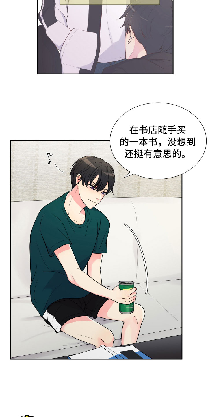 禁止恋爱但要拥抱漫画,第13章：面试合格2图