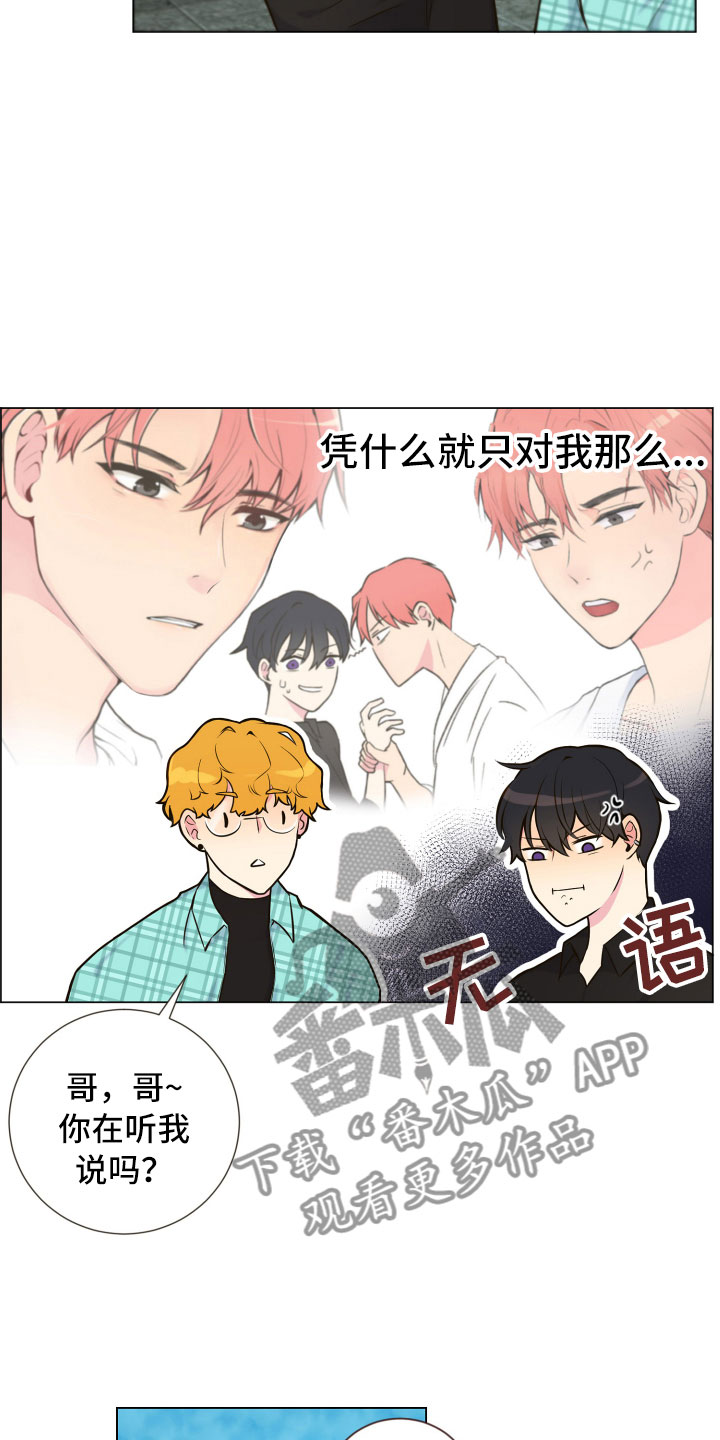 2077恋爱对象漫画,第5章：姐弟吵架1图