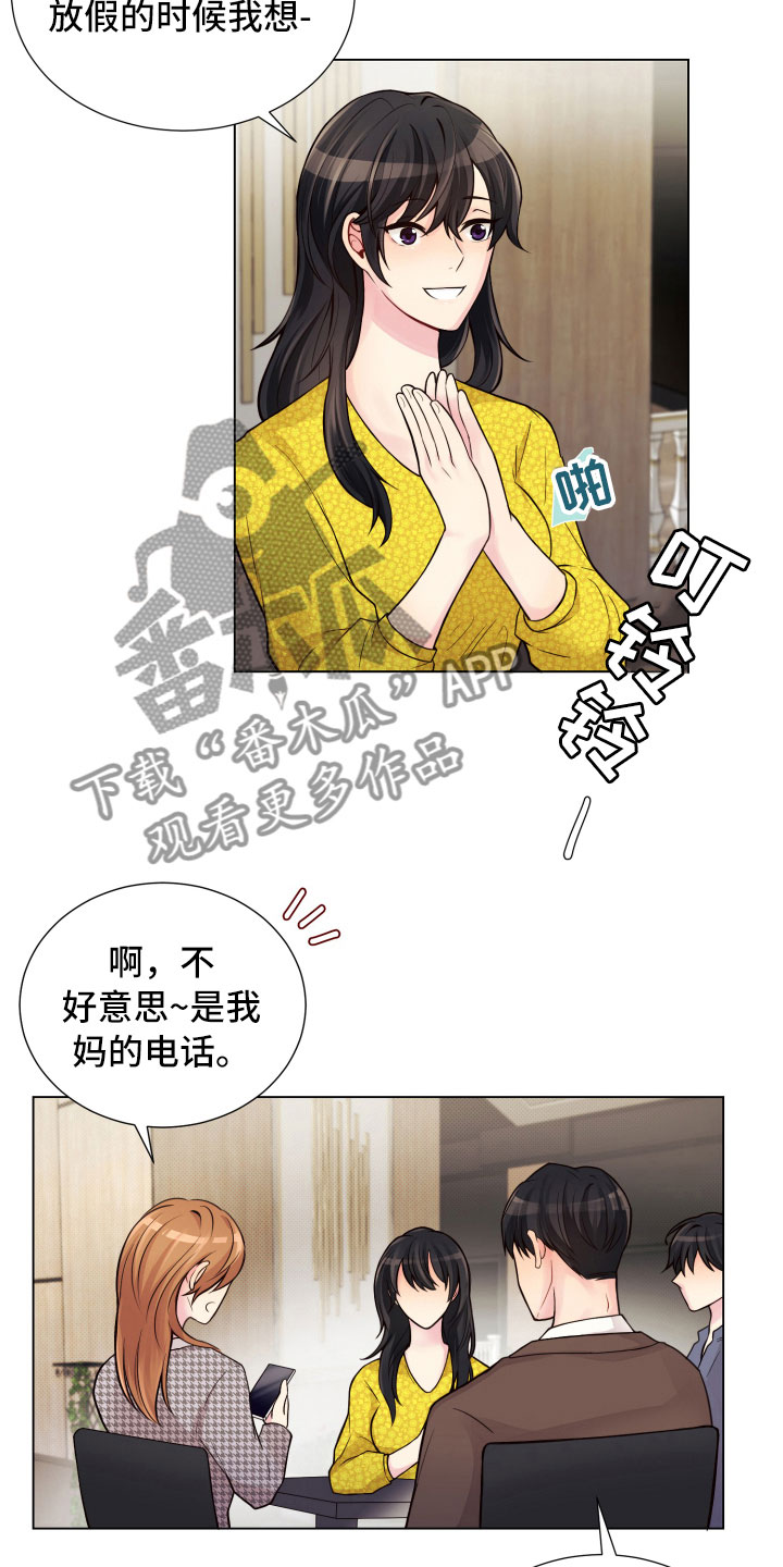 禁止恋爱的世界动漫免费观看全集完整版樱花动漫漫画,第12章：三个月1图