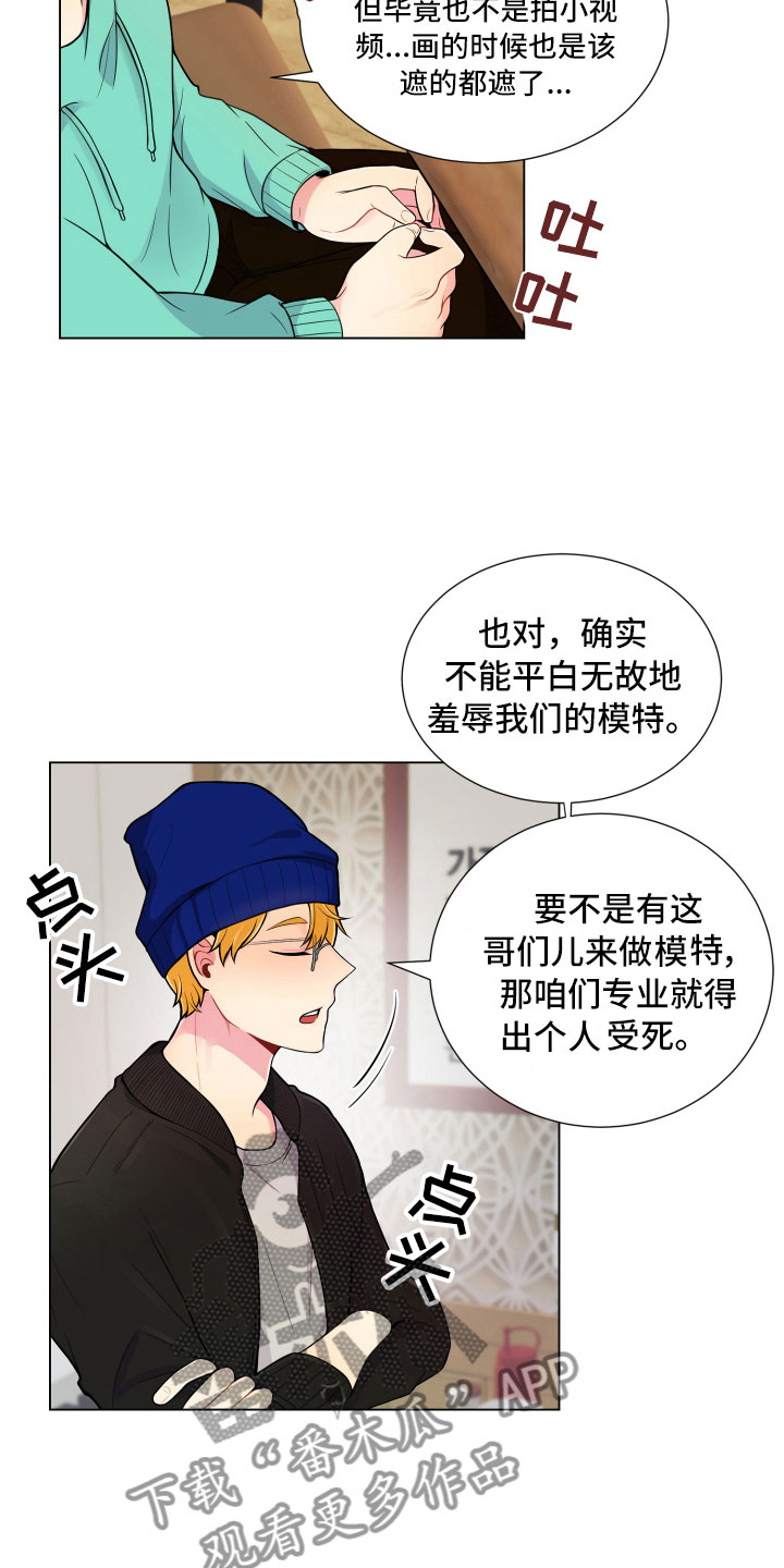 禁止恋爱的世界讲的是什么漫画,第10章：双面做派2图