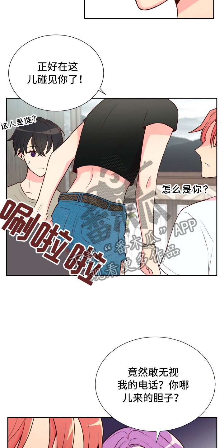 禁止谈恋爱的男女漫画,第17章：就餐被扰2图