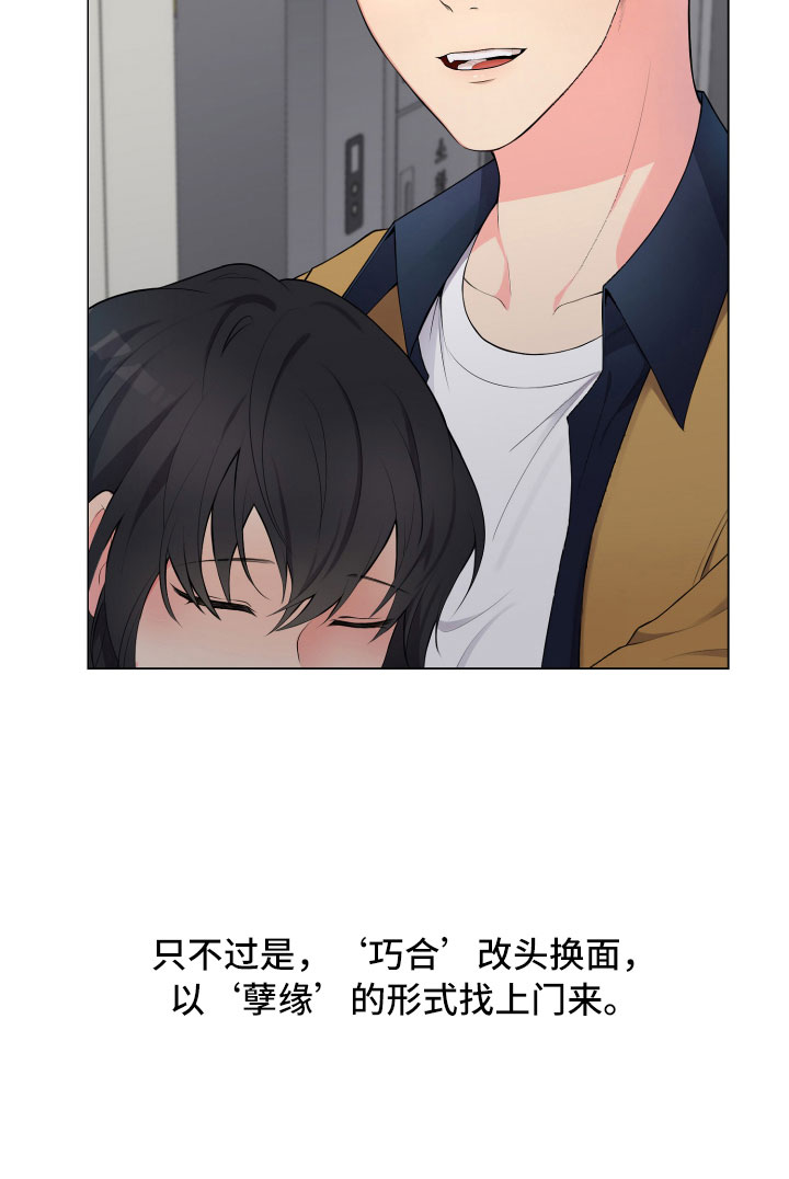 禁止恋爱的世界吻戏拉丝漫画,第7章：新的男友1图