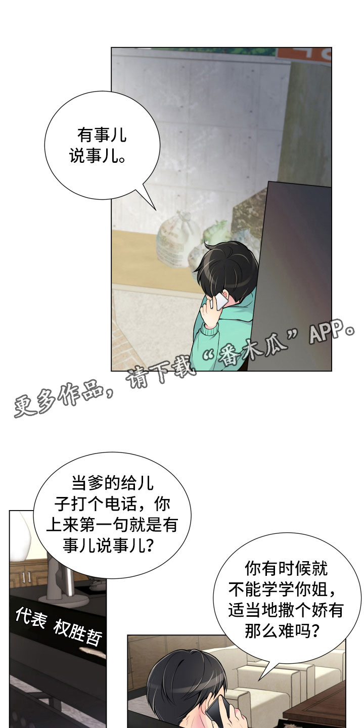 禁止恋爱的电影漫画,第11章：哑口无言1图