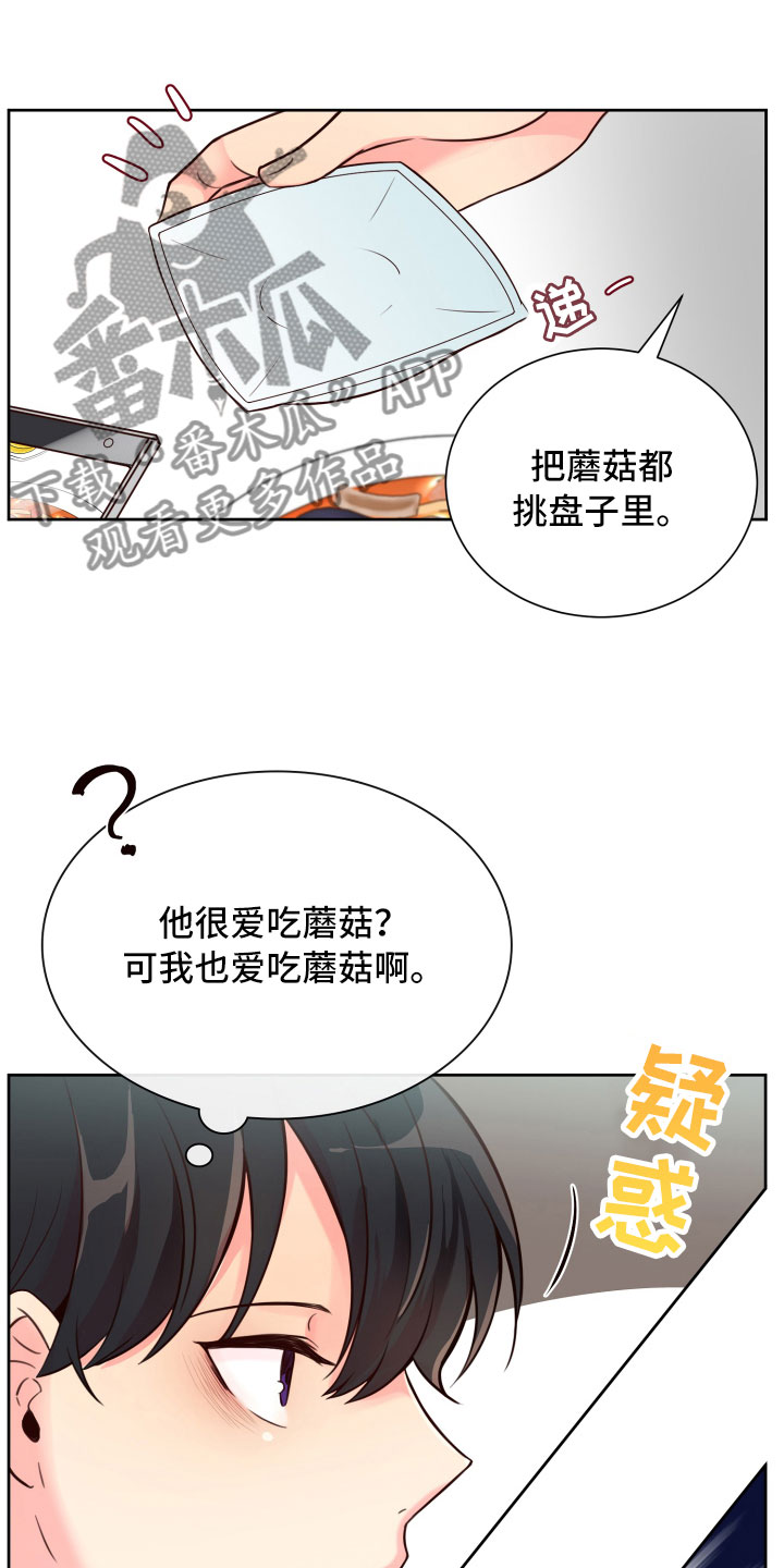 禁止谈恋爱的男女漫画,第17章：就餐被扰2图