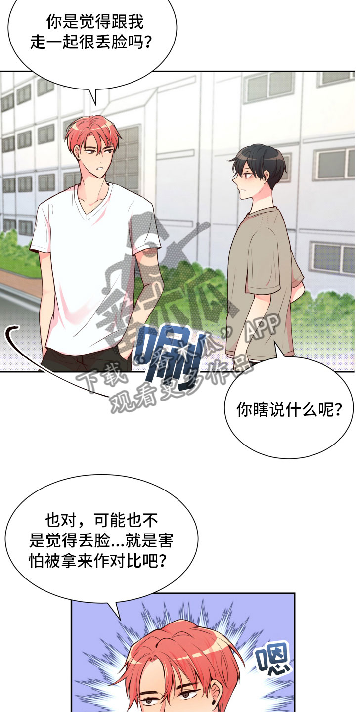 校园恋爱禁止漫画,第16章：晕头转向2图