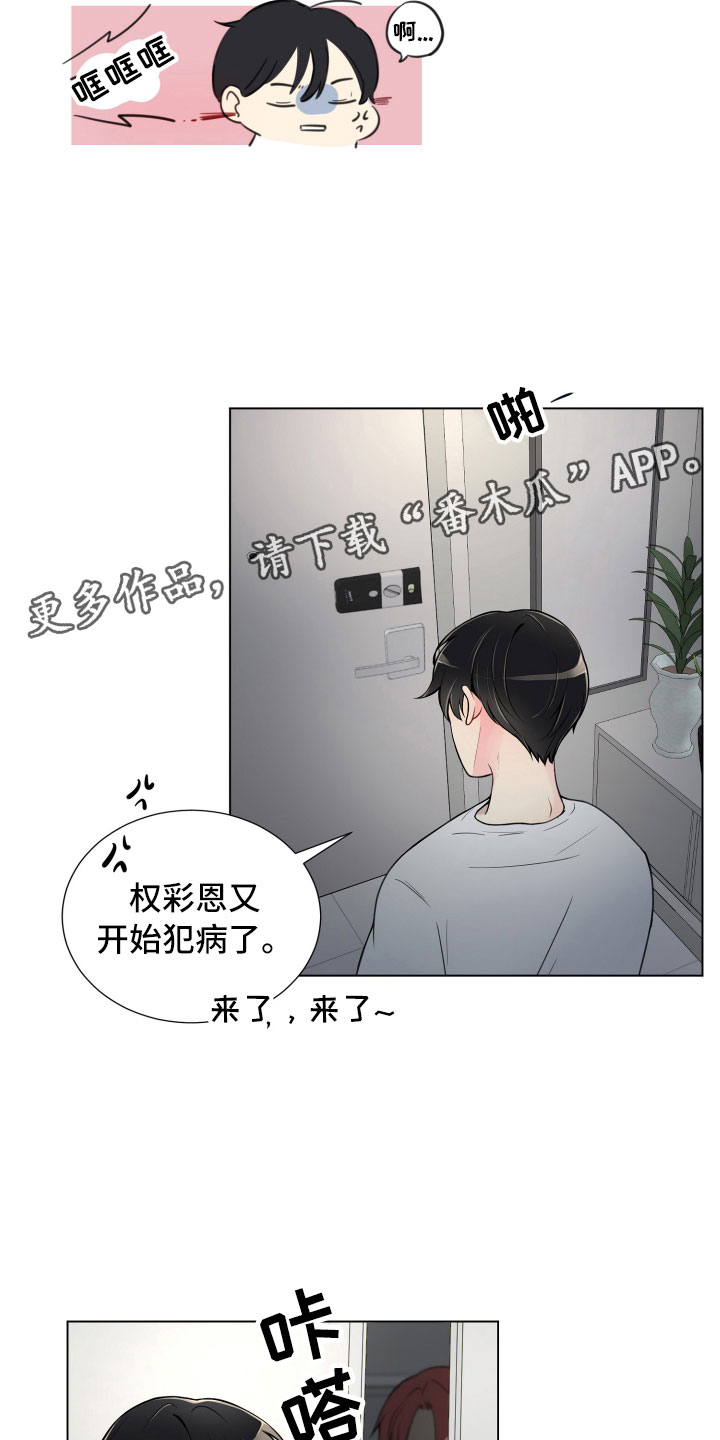 恋爱禁止关系漫画,第7章：新的男友2图