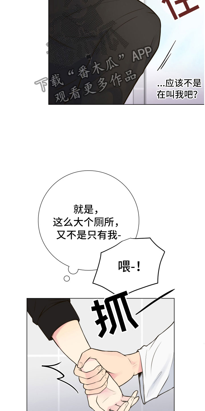 2077恋爱对象漫画,第4章：厕所偶遇2图