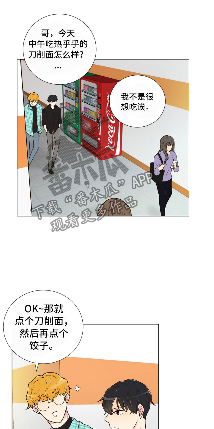 禁止恋爱的条例漫画,第5章：姐弟吵架1图