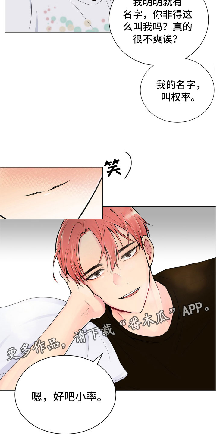 禁止恋爱的世界讲的是什么漫画,第8章：一门之隔2图