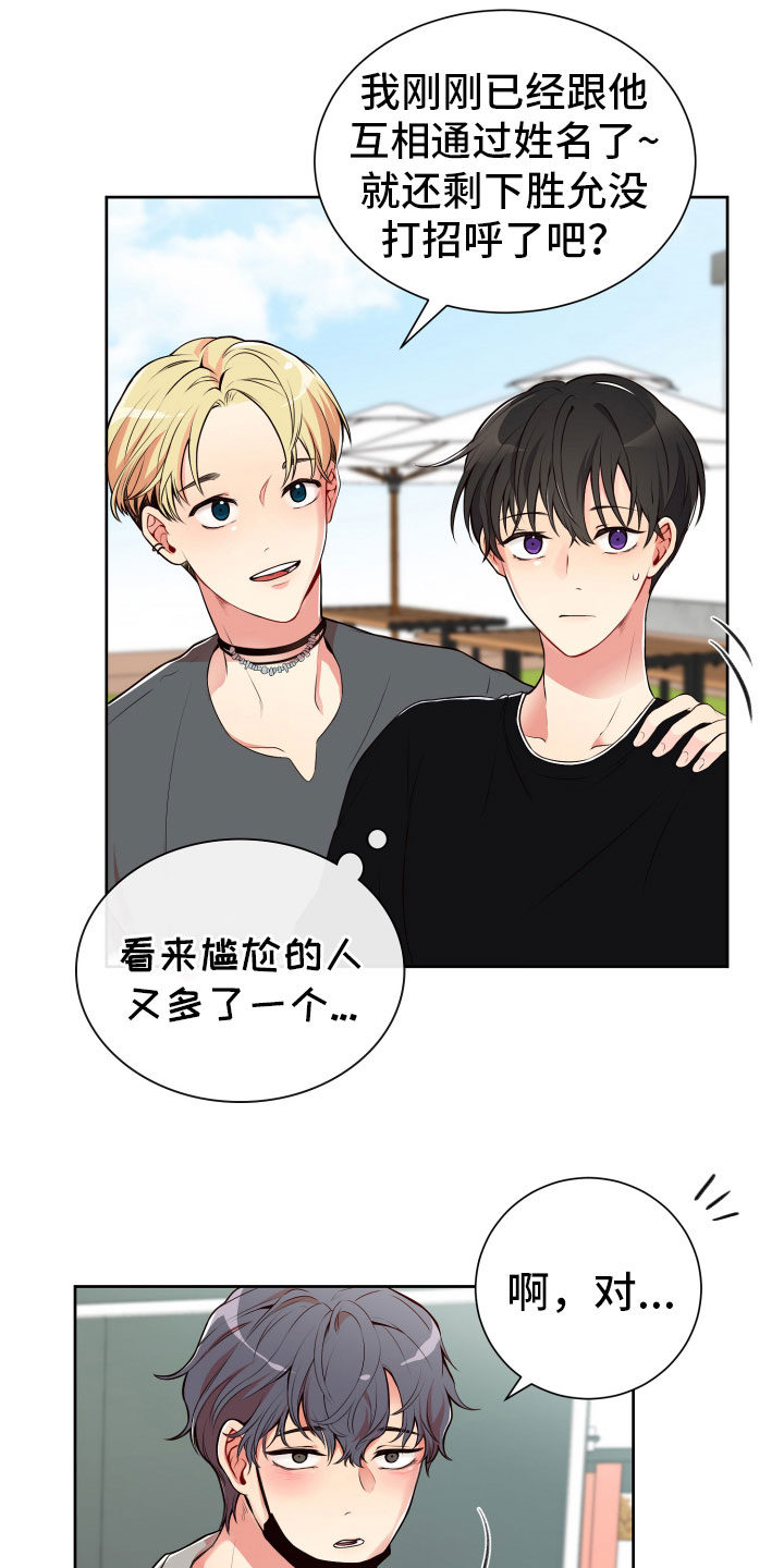 禁止恋爱的世界讲的是什么漫画,第21章：卑鄙的家伙2图