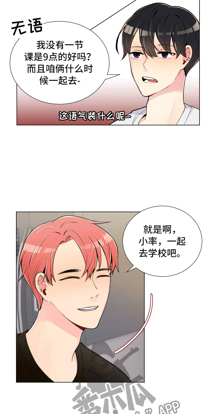 恋爱对象是消防员漫画,第10章：双面做派1图