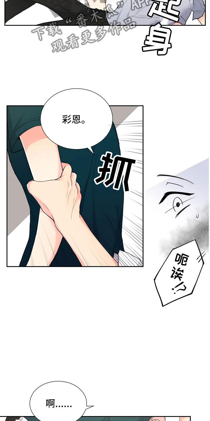 柳智敏恋爱对象漫画,第14章：意想不到1图