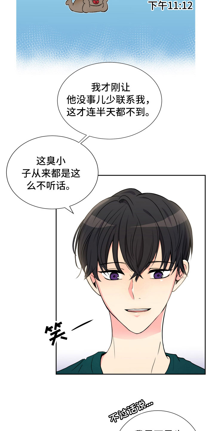 禁止恋爱但要拥抱漫画,第13章：面试合格2图