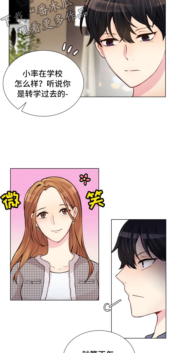 禁止恋爱团都有谁漫画,第12章：三个月2图