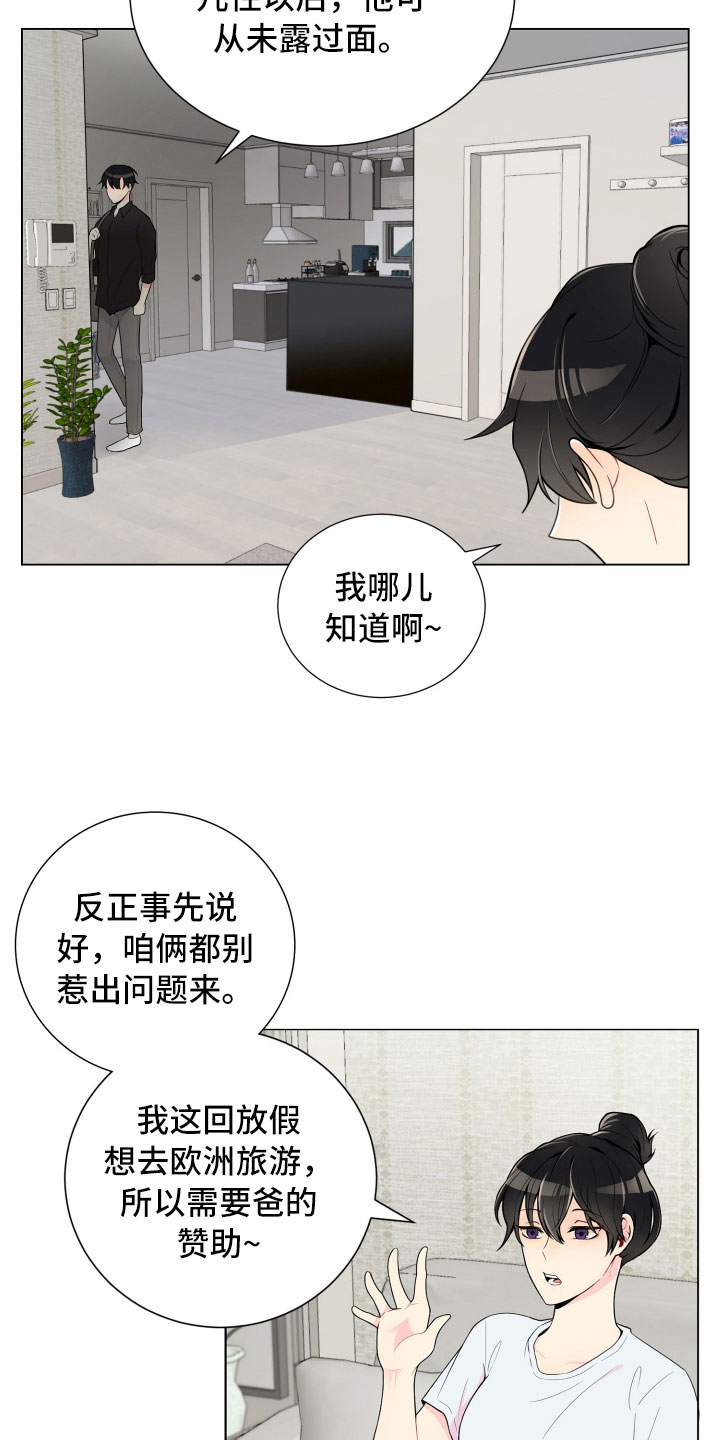 禁止恋爱的世界男主最后选谁漫画,第5章：姐弟吵架1图