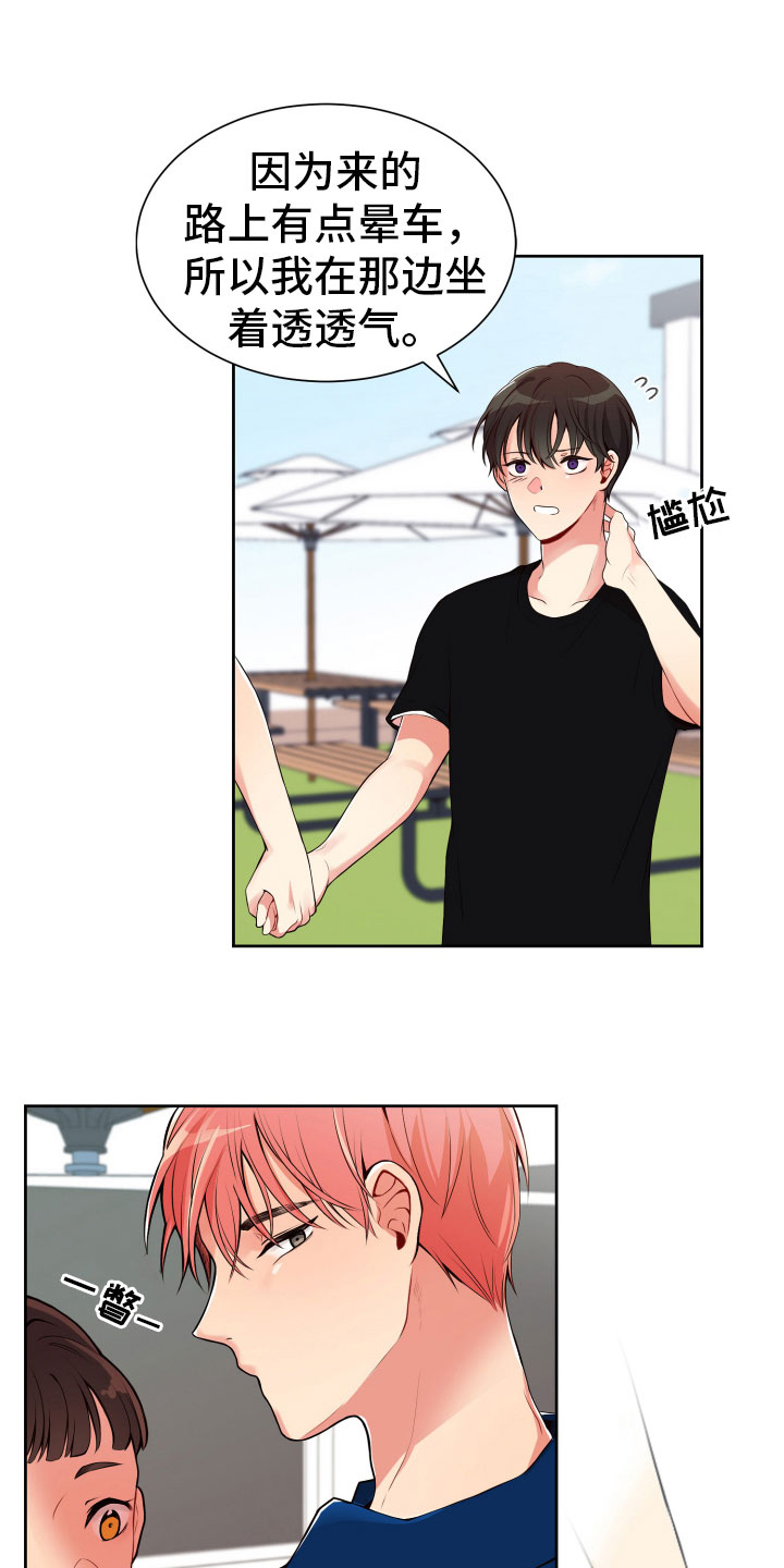 禁止恋爱的世界讲的是什么漫画,第21章：卑鄙的家伙2图