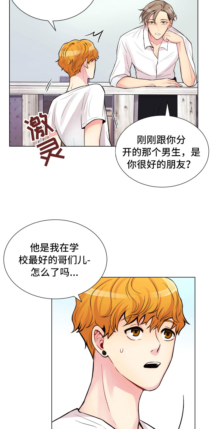 禁止恋爱但要拥抱漫画,第13章：面试合格1图