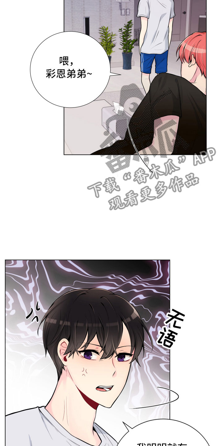 禁止恋爱的世界讲的是什么漫画,第8章：一门之隔1图