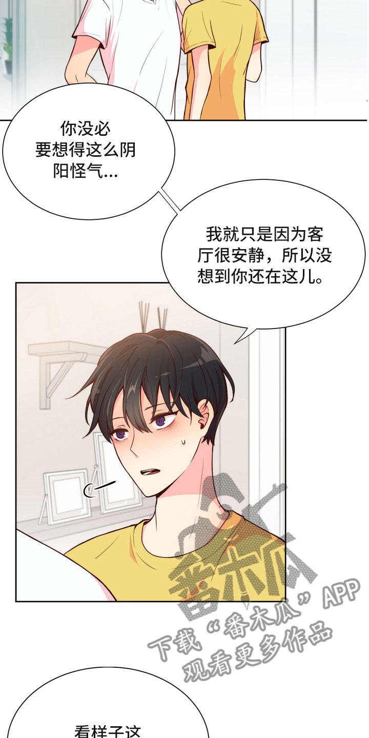 柳智敏恋爱对象漫画,第16章：晕头转向2图