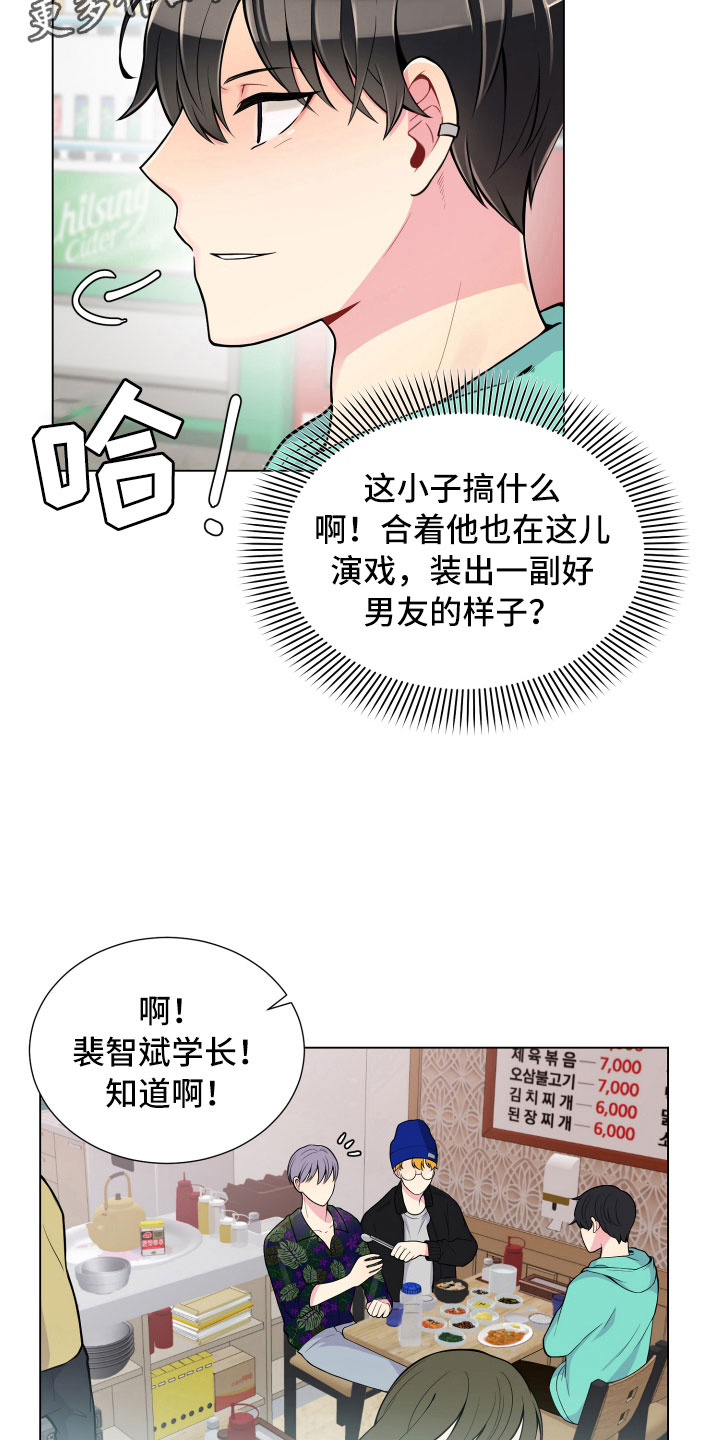 禁止恋爱abo漫画,第10章：双面做派2图