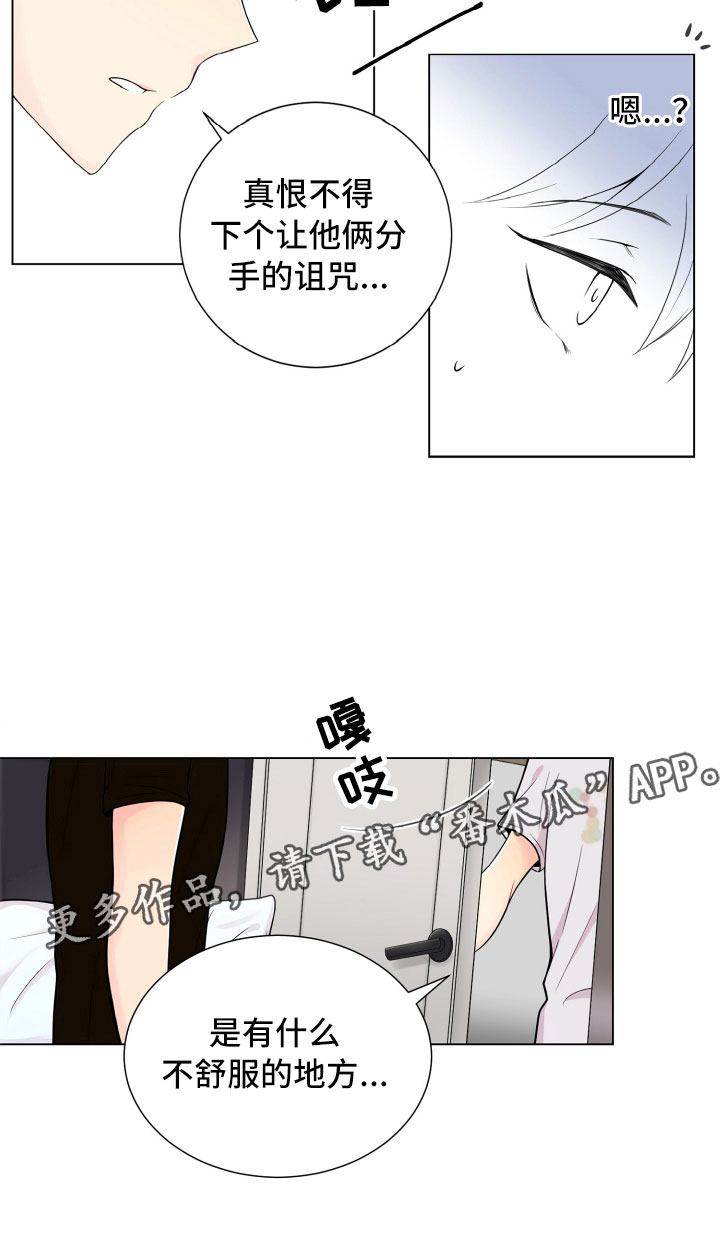 禁止恋爱善良小娘子免费看漫画,第9章：不眠之夜2图