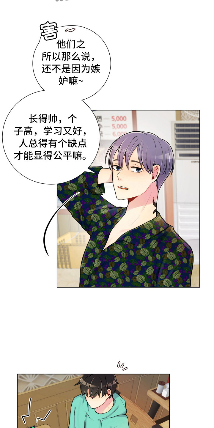 禁止恋爱的世界讲的是什么漫画,第10章：双面做派1图