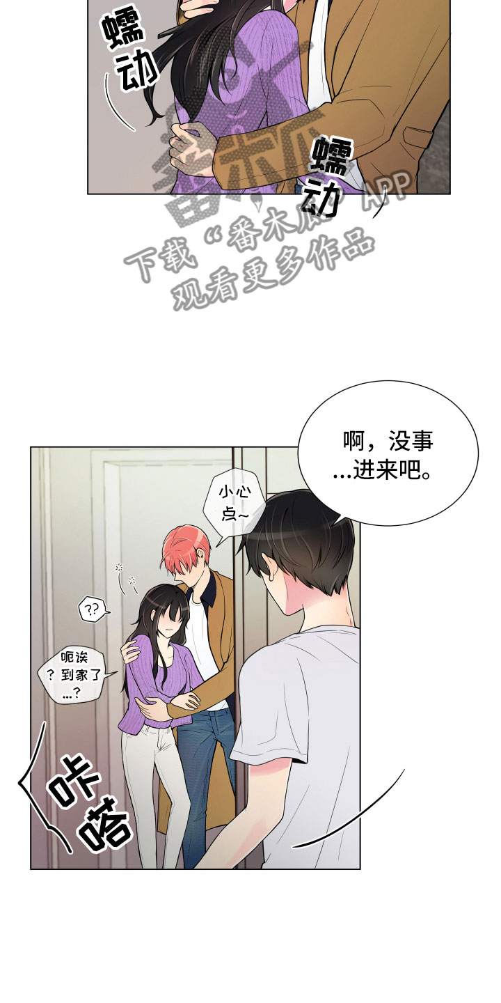 禁止恋爱的世界吻戏拉丝漫画,第7章：新的男友2图