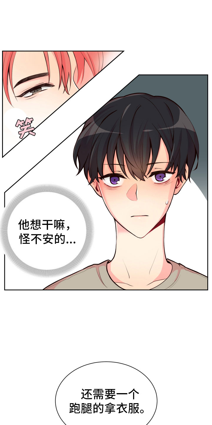 禁止恋爱对象权率漫画,第18章：要兼职吗？1图