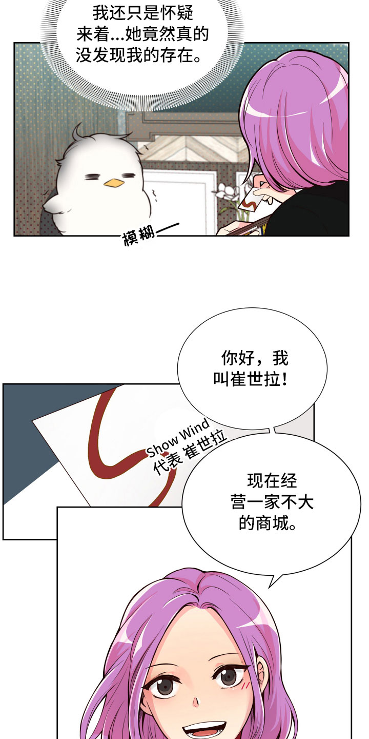 禁止恋爱善良的小娘子主演漫画,第18章：要兼职吗？2图