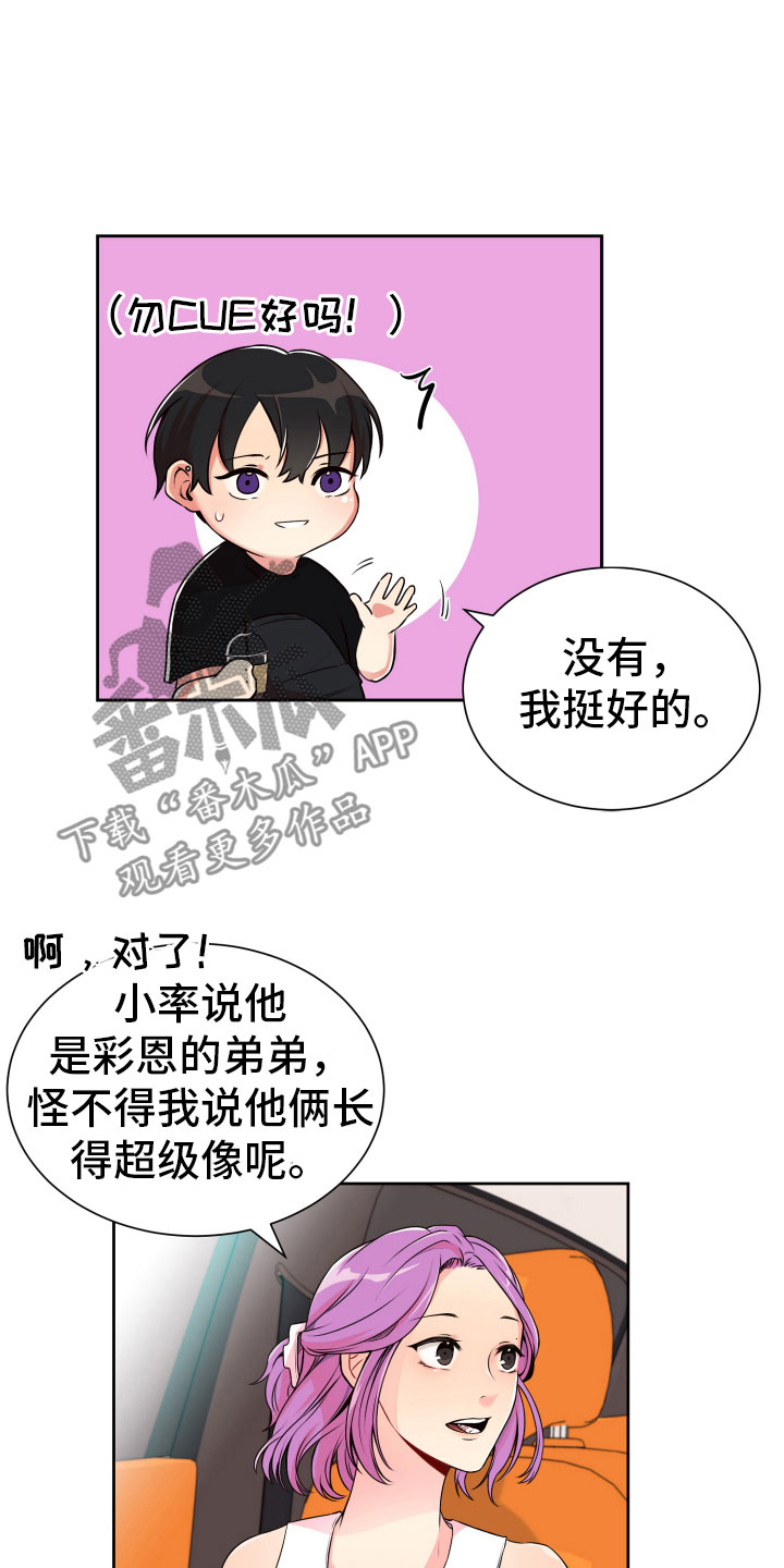 禁止恋爱什么意思漫画,第20章：好奇的事1图