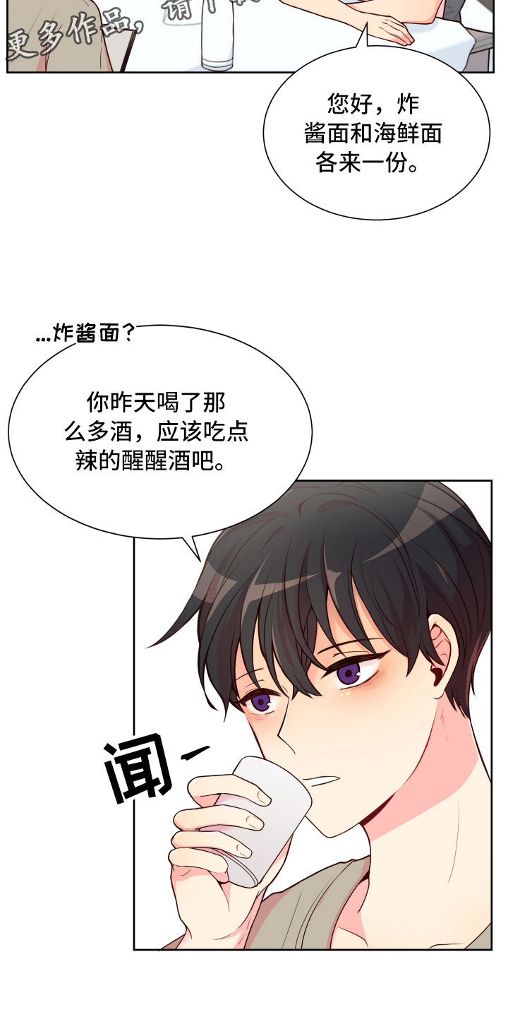 恋爱对象的英文漫画,第17章：就餐被扰1图