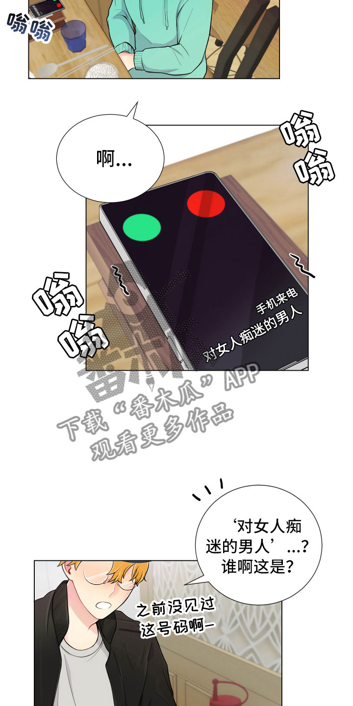 禁止恋爱的世界讲的是什么漫画,第10章：双面做派2图