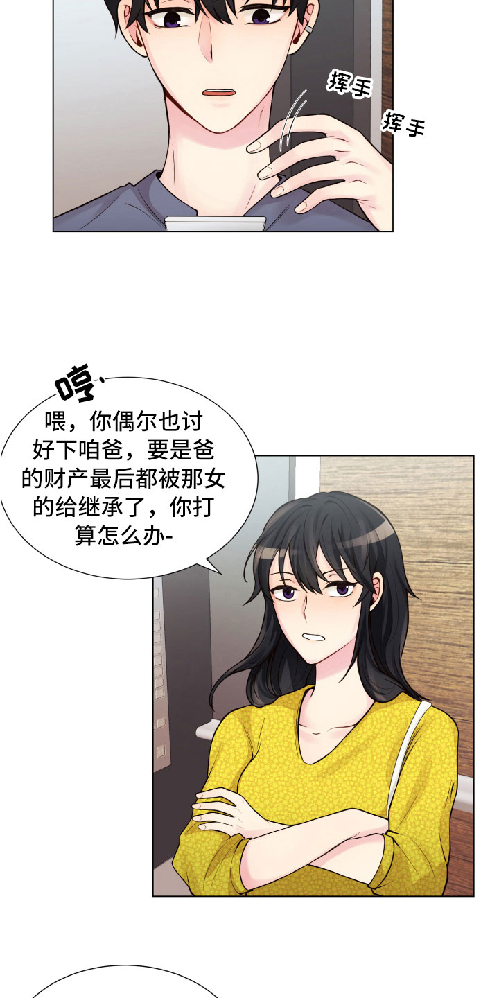 禁止恋爱的头像漫画,第12章：三个月2图