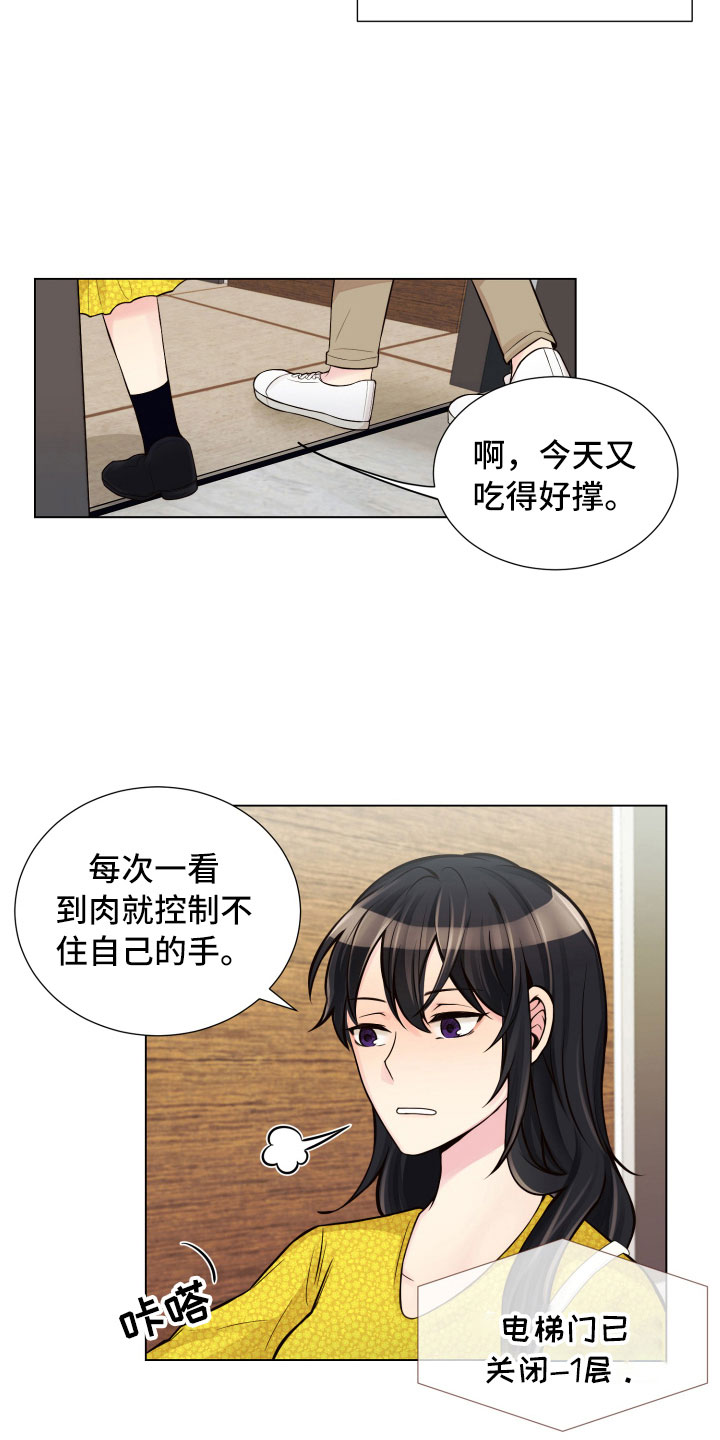 禁止恋爱的头像漫画,第12章：三个月2图