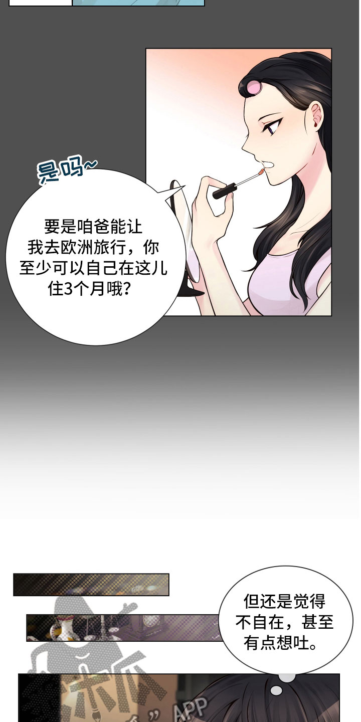 禁止恋爱团都有谁漫画,第12章：三个月1图