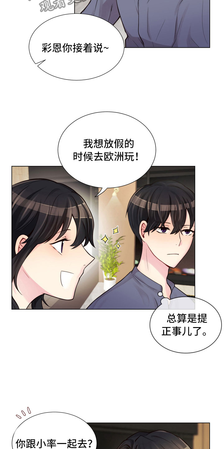 禁止恋爱的头像漫画,第12章：三个月1图