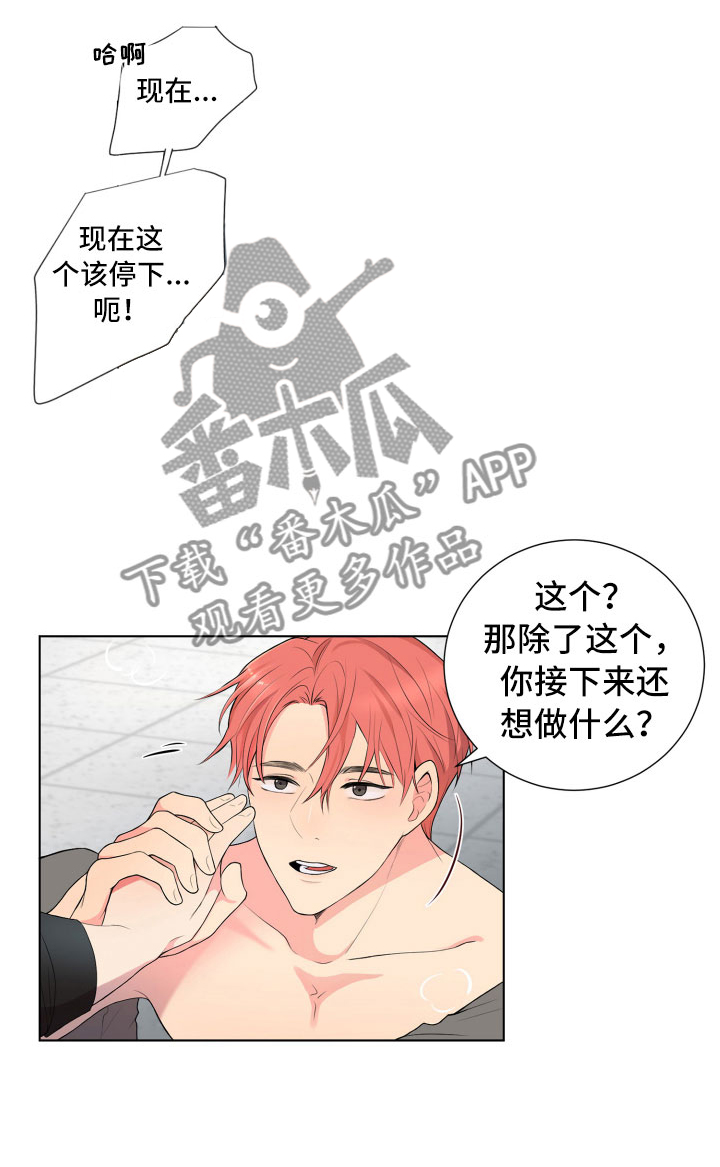 最佳恋爱对象小说漫画,第4章：厕所偶遇1图