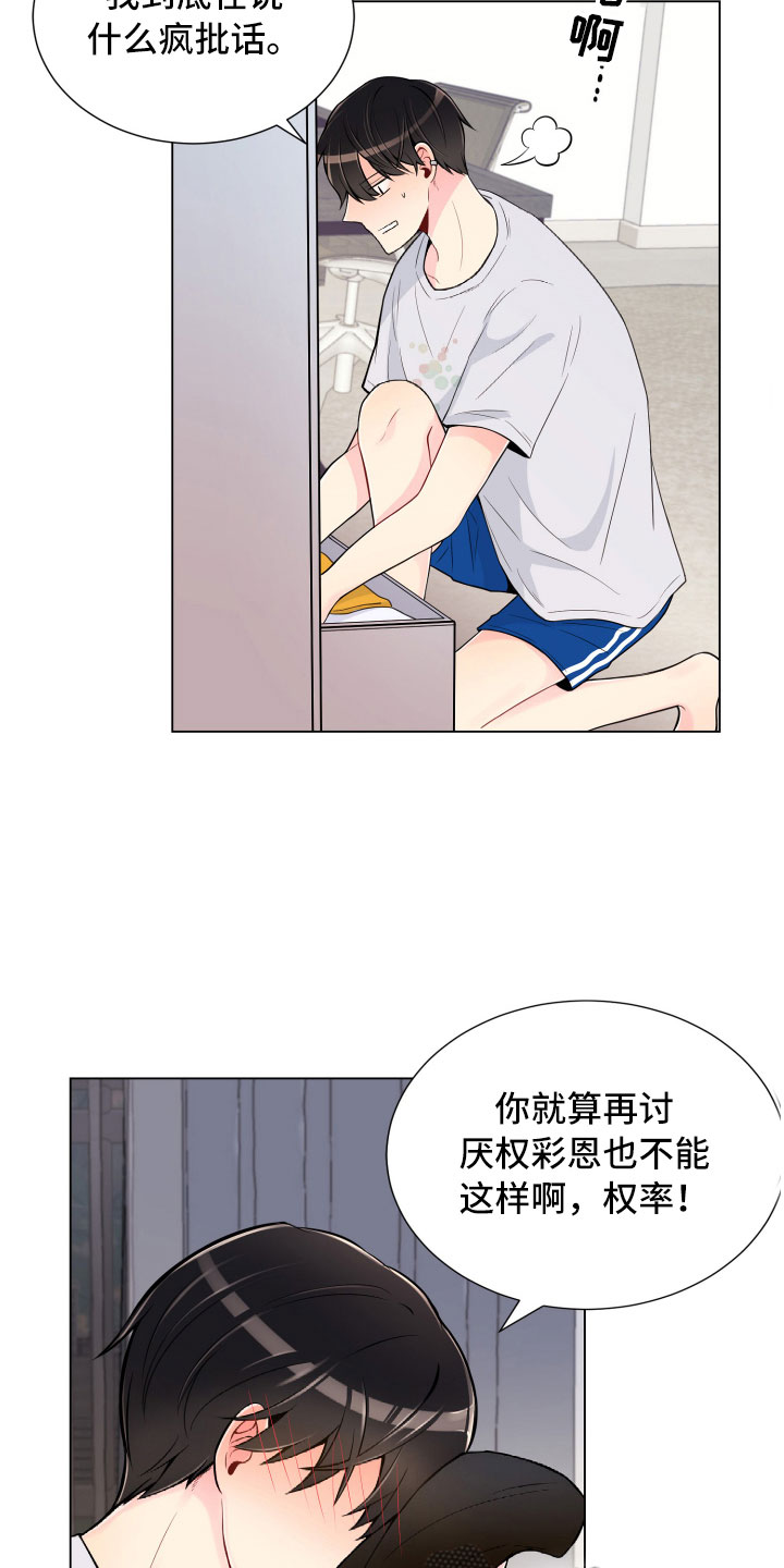 禁止恋爱表情包漫画,第8章：一门之隔1图