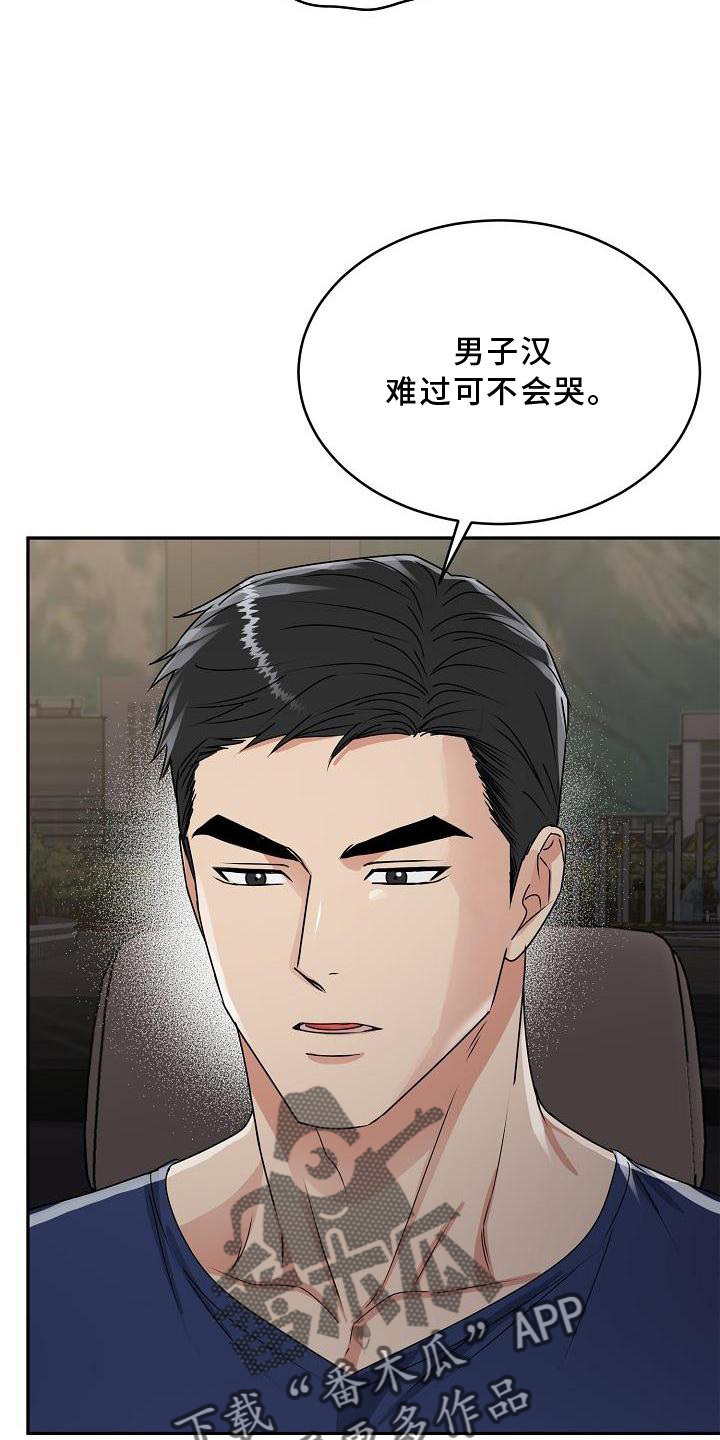 虎的孩子漫画下拉式漫画,第22章：哭泣2图