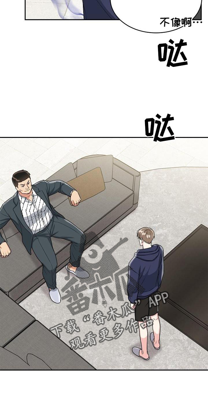 虎的孩子视频漫画,第30章：忍受1图