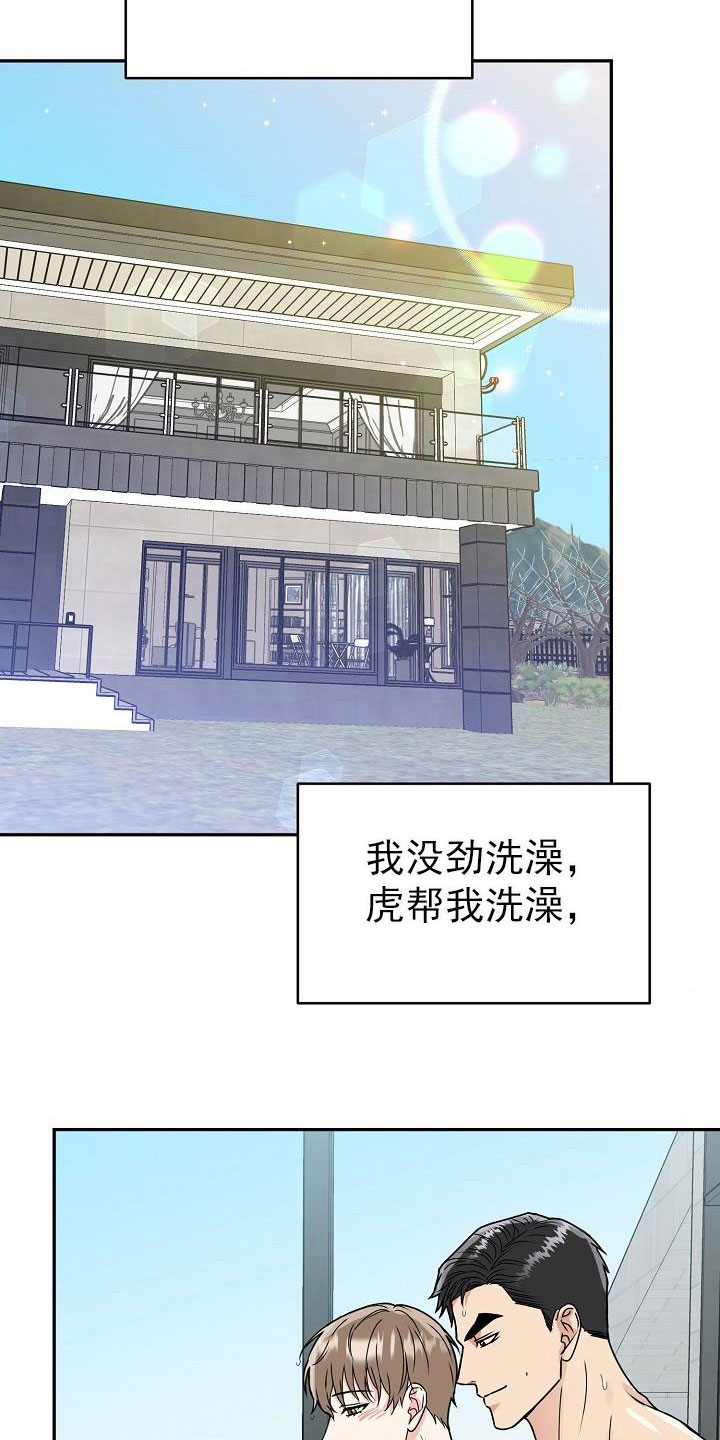 唐伯虎的孩子漫画,第24章：脸红2图