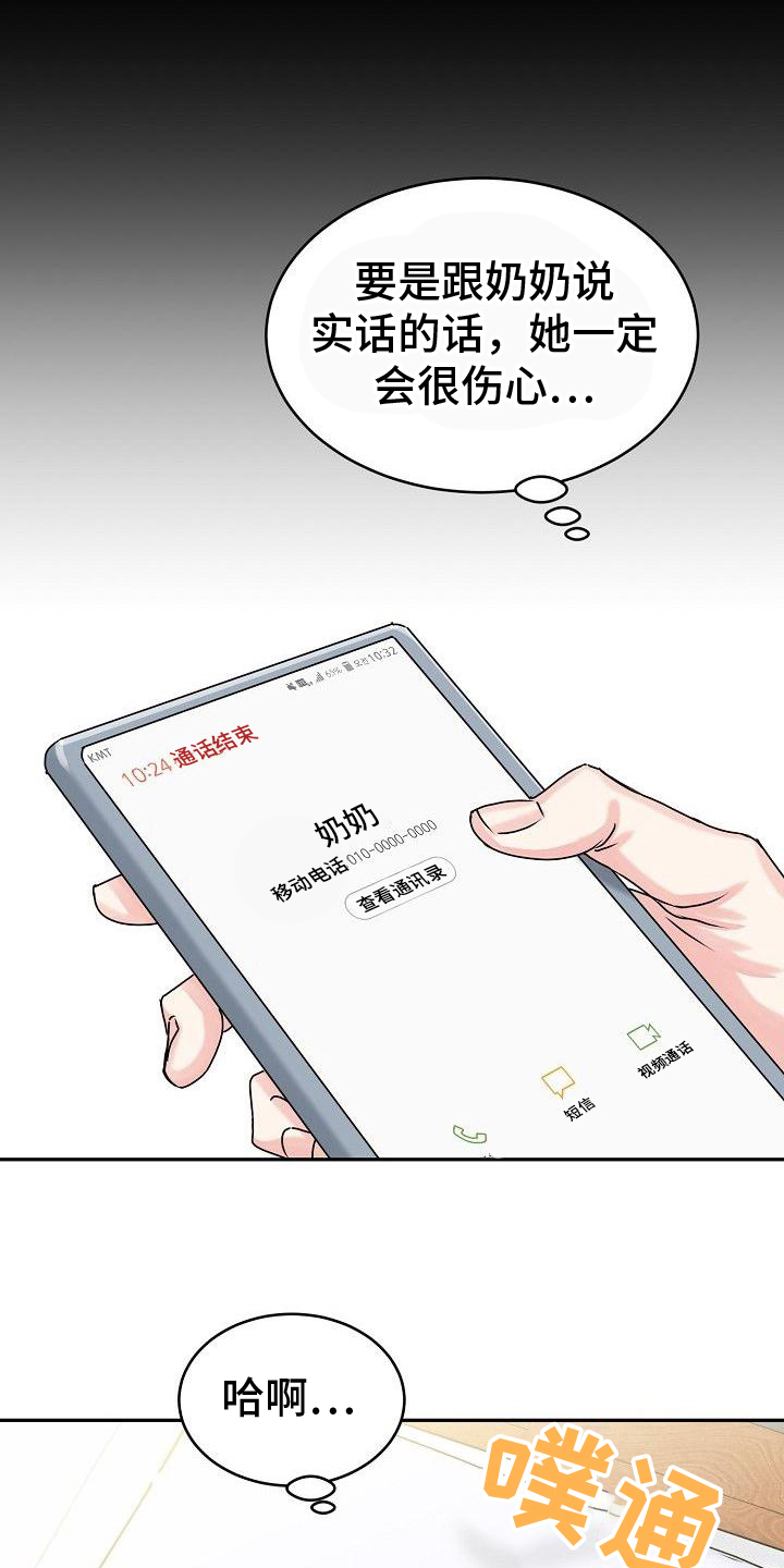 生肖虎孩子好吗漫画,第3章：找吃的2图