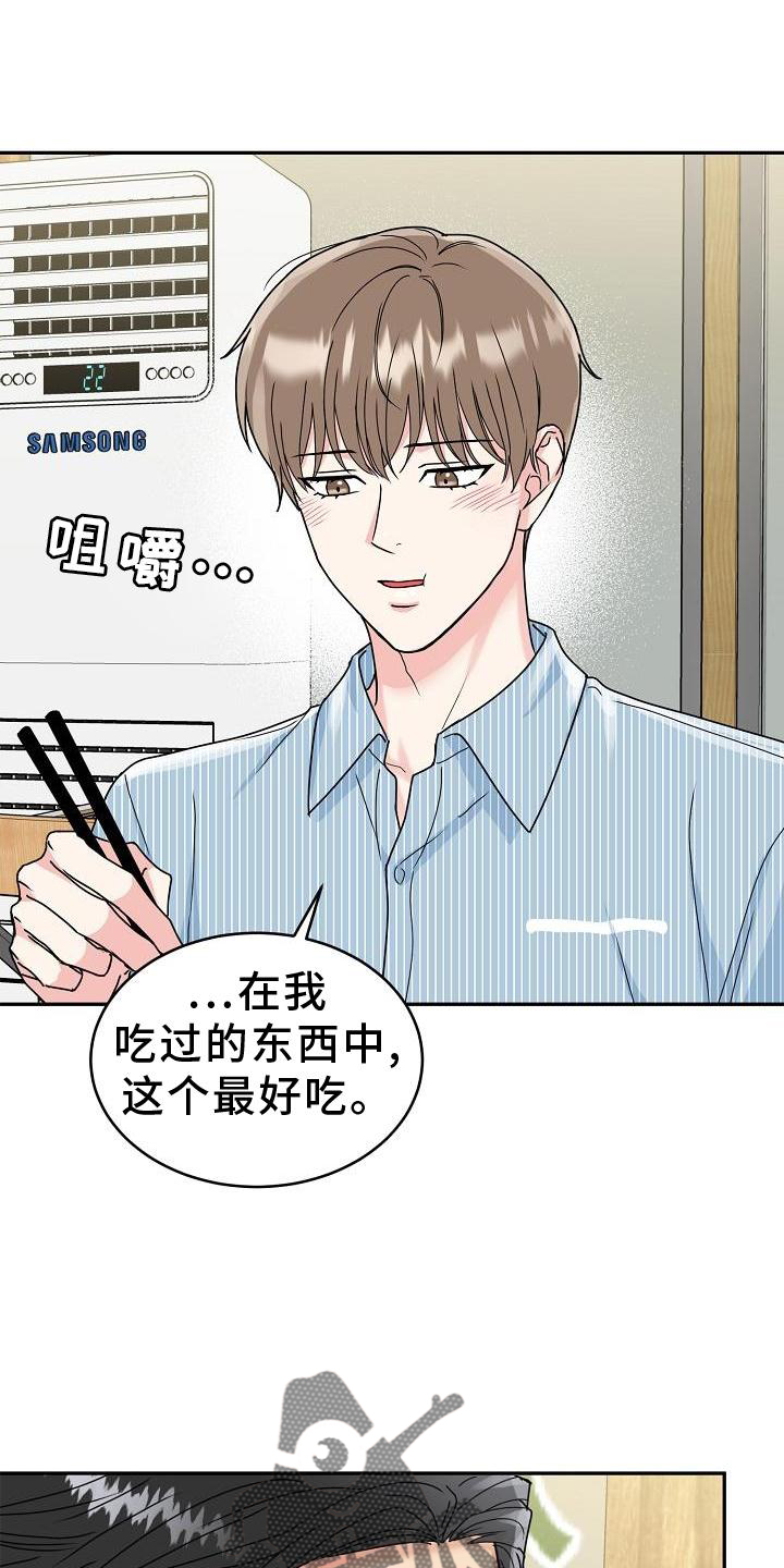 虎的孩子漫画免费完结漫画,第14章：搭讪1图