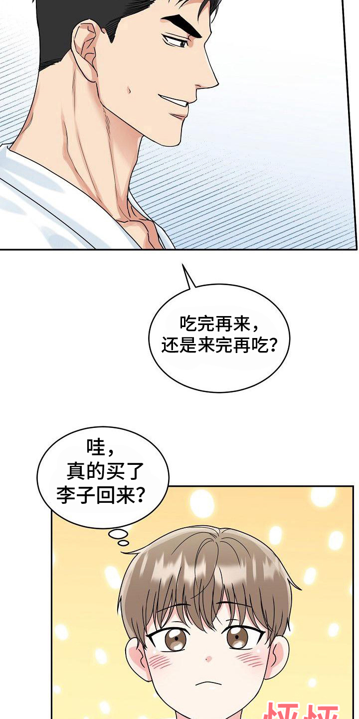 虎的孩子漫画免费阅读下拉式漫画,第8章：服务1图