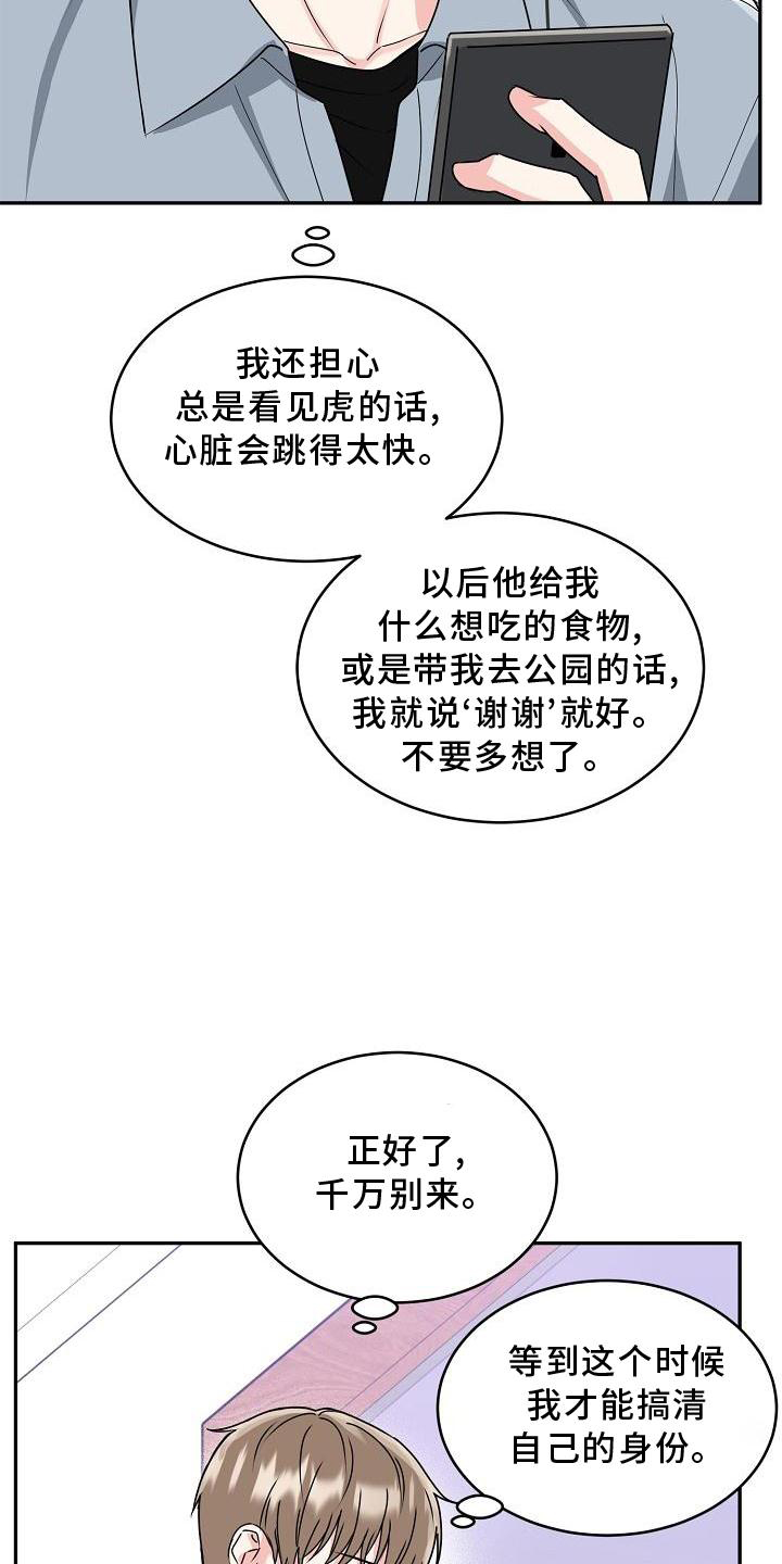 属虎的孩子怎么取名漫画,第18章：没事2图