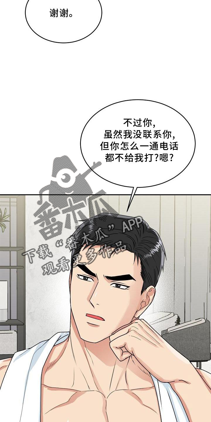 虎的孩子漫画解说漫画,第20章：绿灯2图