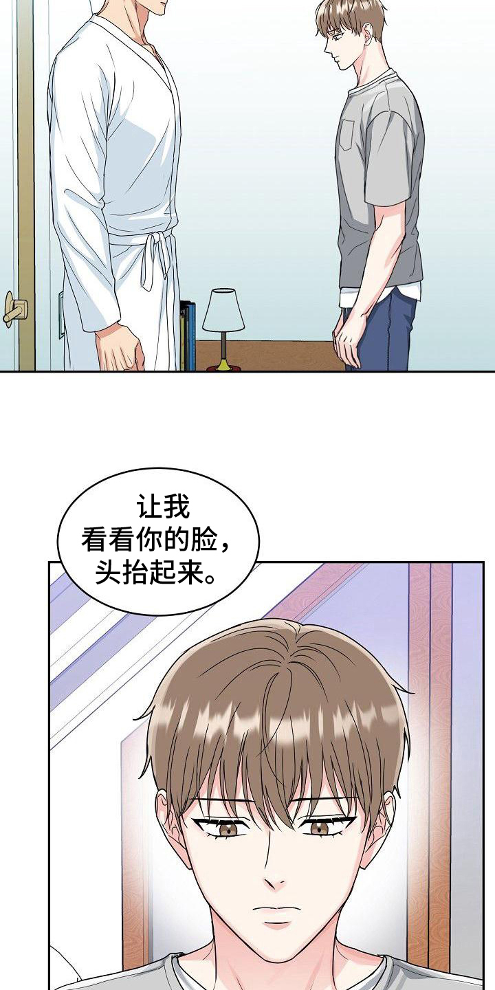 虎的孩子漫画免费阅读下拉式漫画,第8章：服务1图