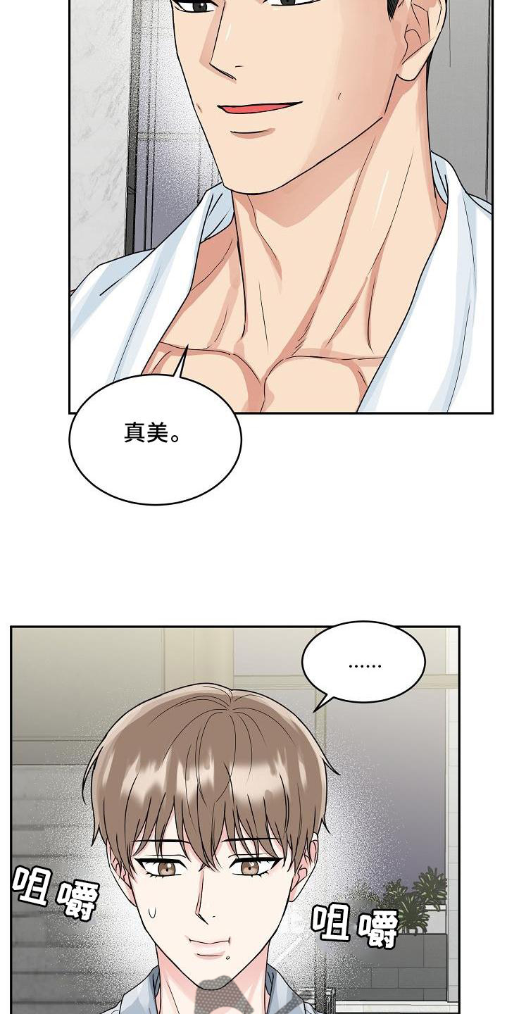 虎的孩子漫画漫画,第19章：害羞2图