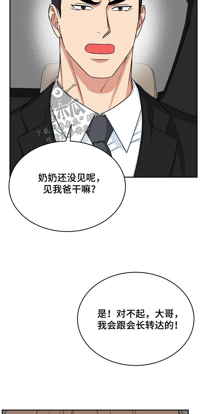 虎的孩子属什么好漫画,第41章：奶奶1图